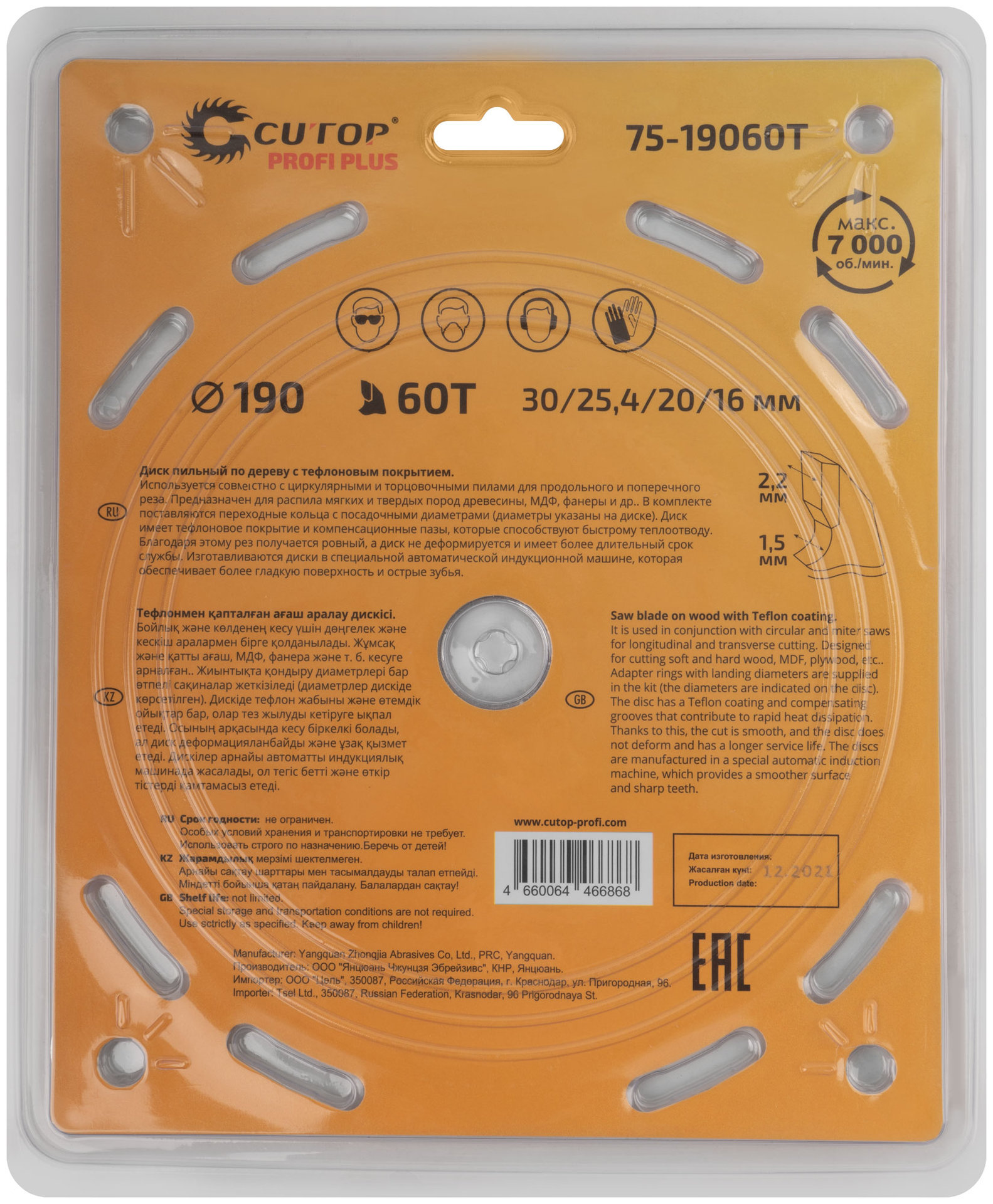 Диск пильный по дереву с тефлоновым покрытием 60Т, CUTOP Profi plus, 190 х 1,5/2,2 х 30/25,4/20/16 мм (75-19060Т)