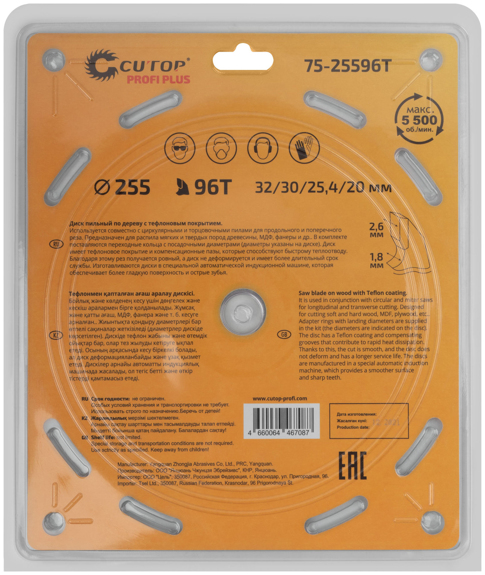 Диск пильный по дереву с тефлоновым покрытием 96Т, CUTOP Profi plus, 255 х 1,8/2,6 х 32/30/25,4/20 мм (75-25596Т)