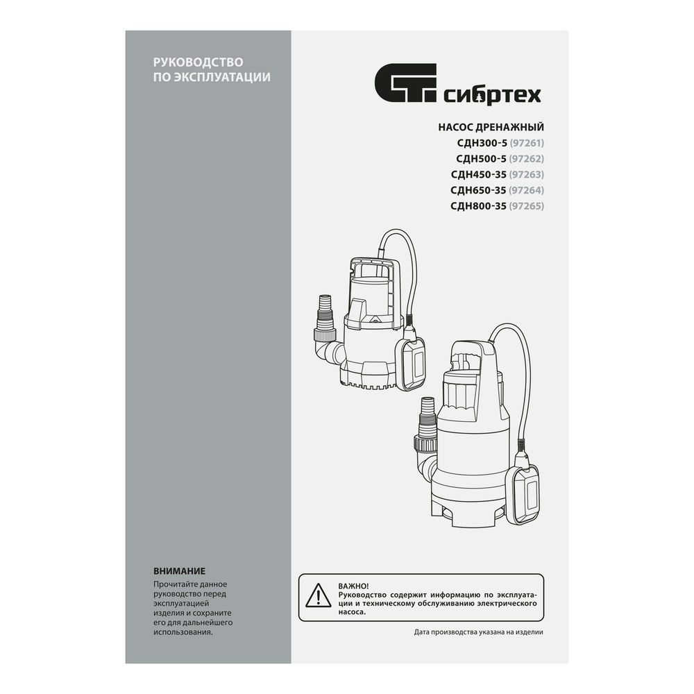 Дренажный насос для чистой воды СДН300-5, 300 Вт, напор 6.5м, 6500 л/ч Сибртех (97261)