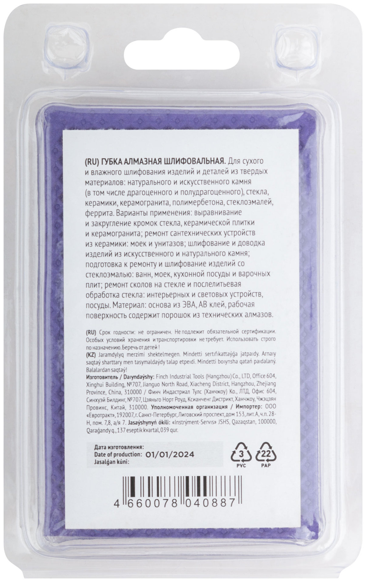 Губка алмазная для сухого шлифования, 90х55 мм, Р400 (38339)