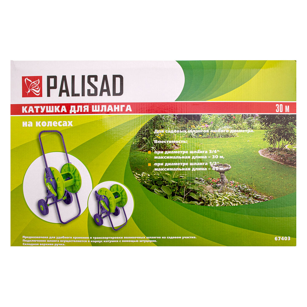 Катушка для шланга 30 м, на колесах Palisad (67403)