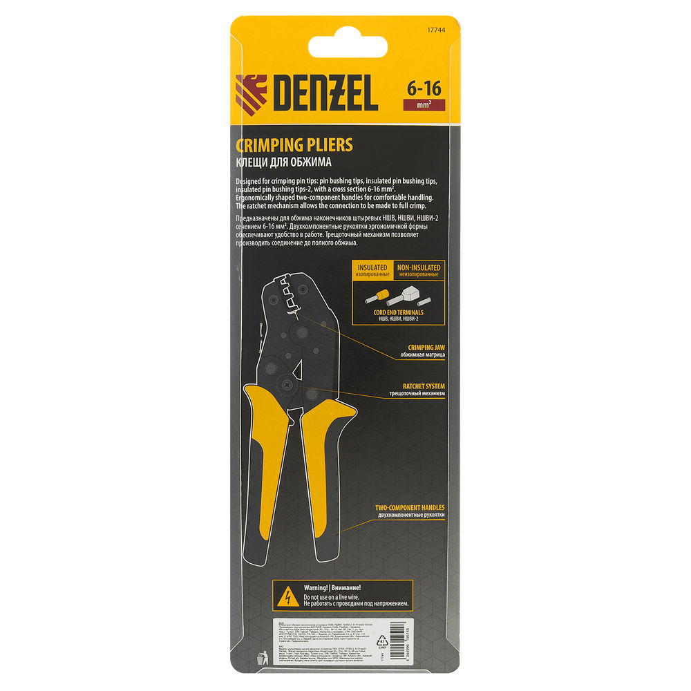 Клещи для обжима наконечников штыревых НШВ, НШВИ, НШВИ-2, 6-16 мм2 Denzel (17744)
