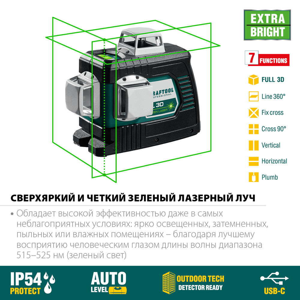 Лазерный нивелир LL 3D KRAFTOOL 34641