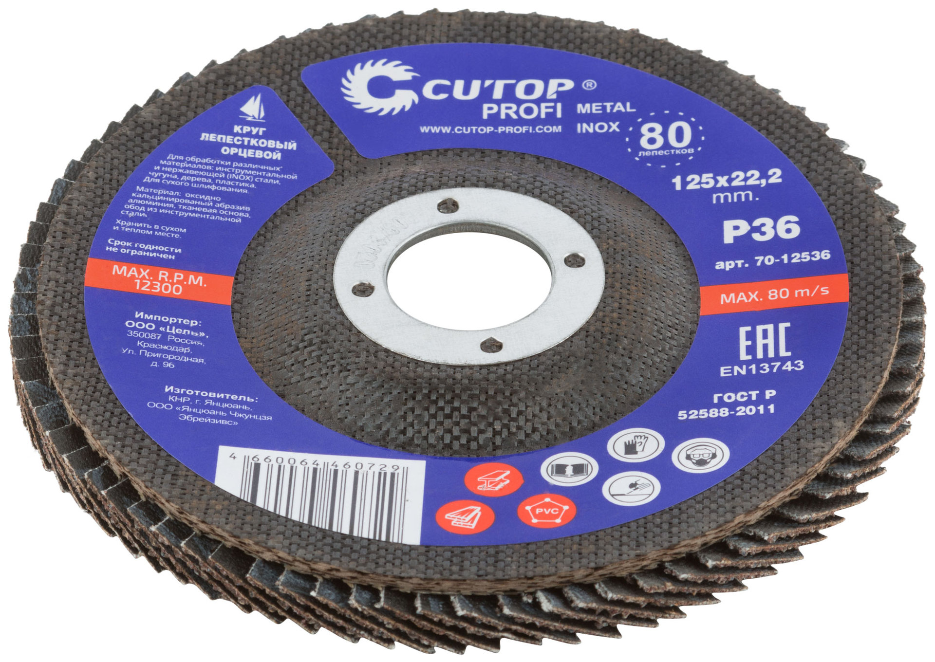 Круг лепестковый торцевой Cutop Profi (80 лепестков) 125 х 22,2 мм, Р36 (70-12536)