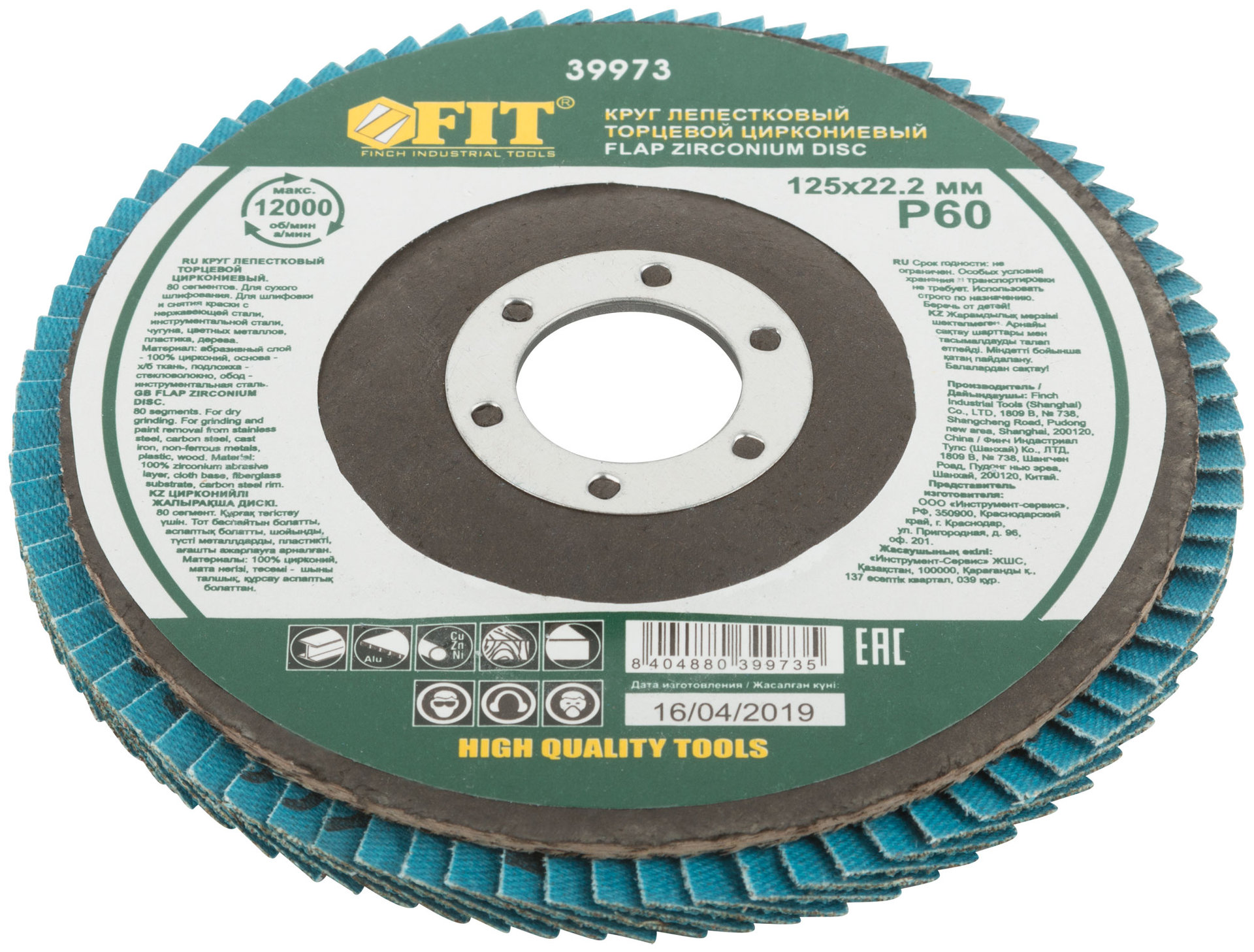 Круг лепестковый торцевой циркониевый плоский, 125 мм P 60 (39973)