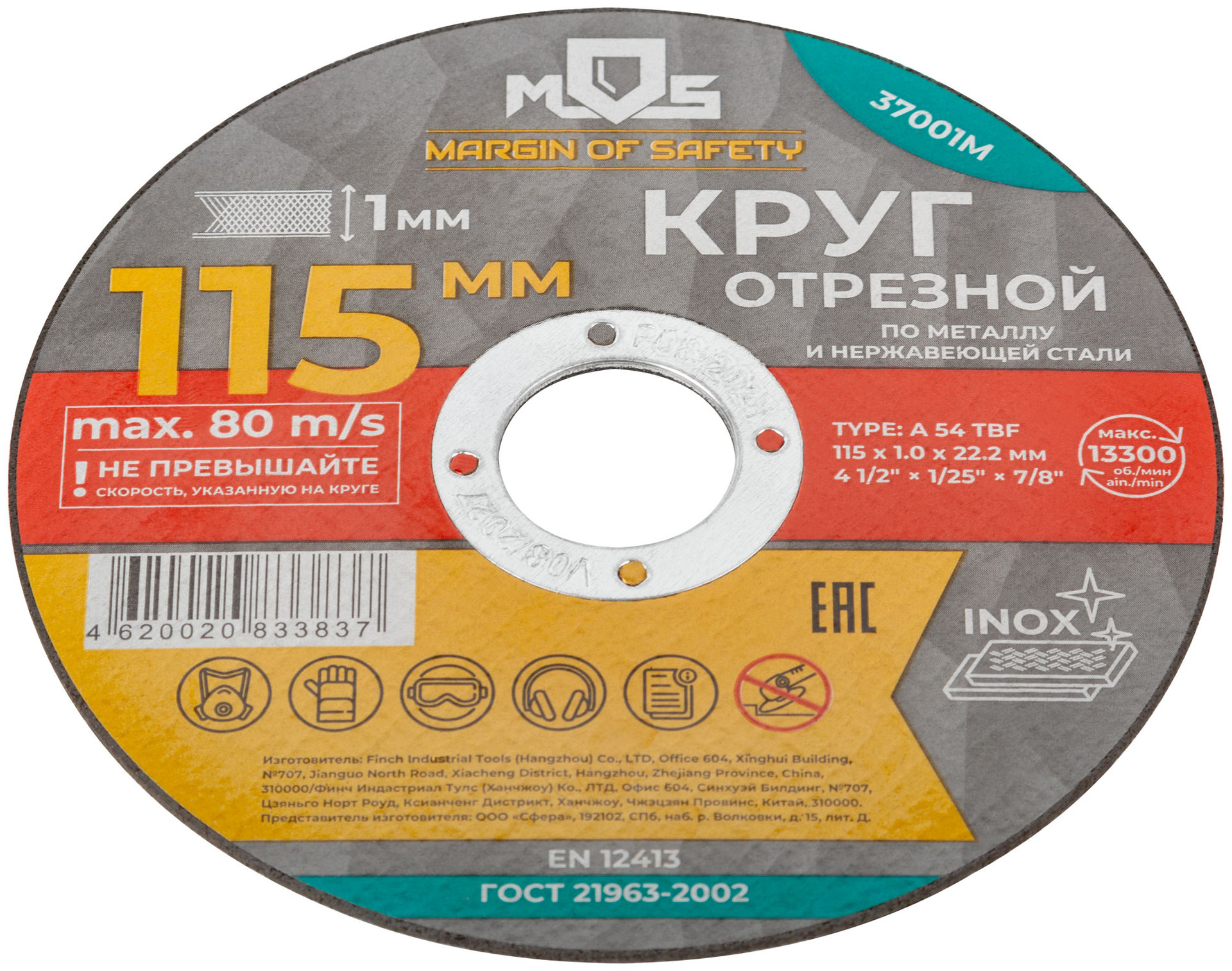 Круг отрезной по металлу MOS, посадочный диаметр 22,2 мм, 115х1,0 мм (37001М)