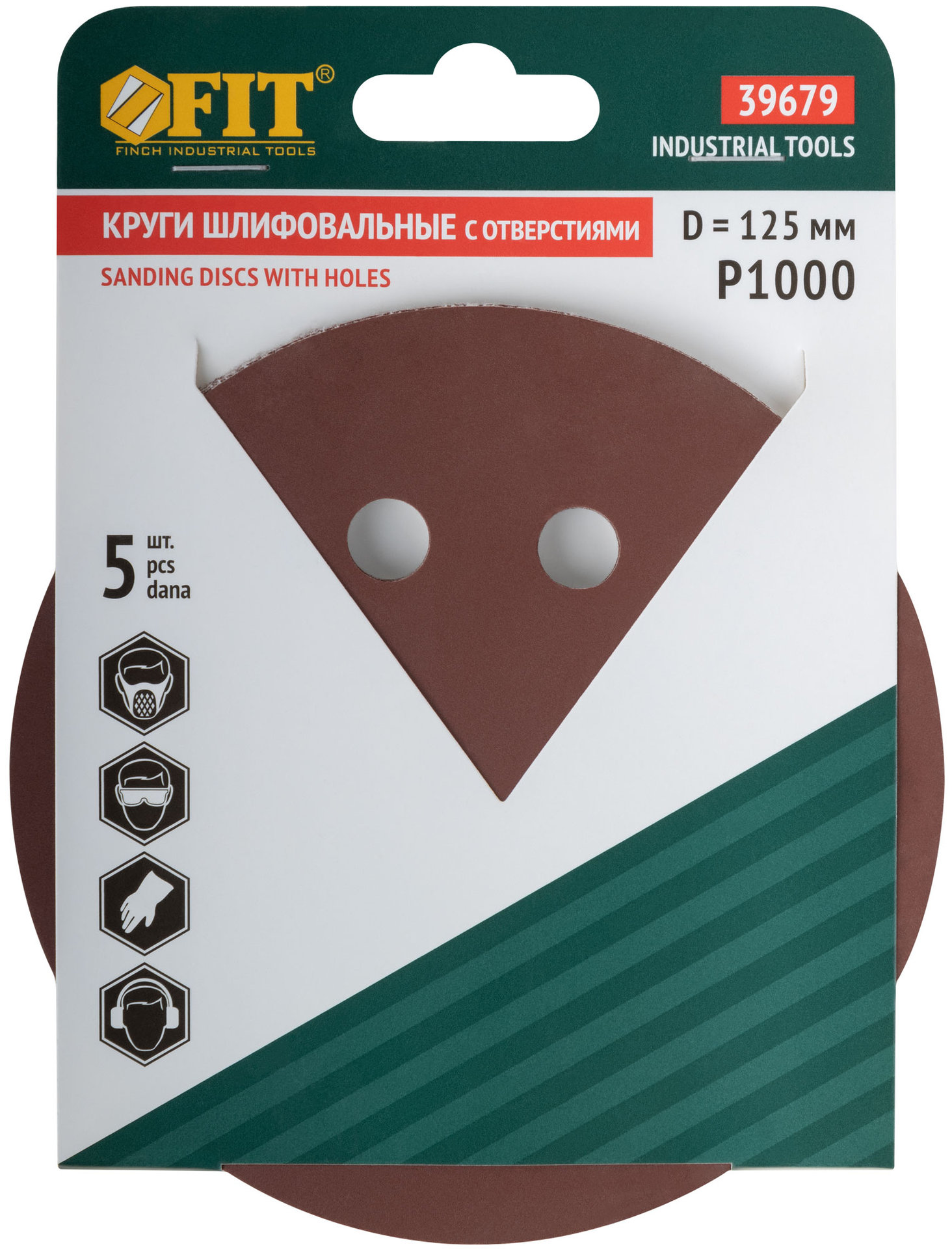 Круги шлифовальные с отверстиями (липучка), алюминий-оксидные, 125 мм, 5 шт. Р 1000 (39679)