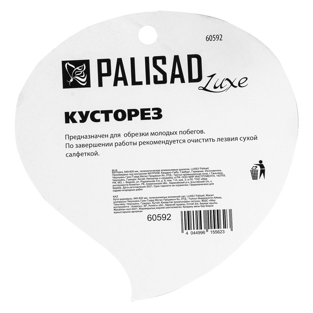 Кусторез, 640 - 820 мм, телескопические алюминиевые рукоятки, Luxe, Palisad (60592)