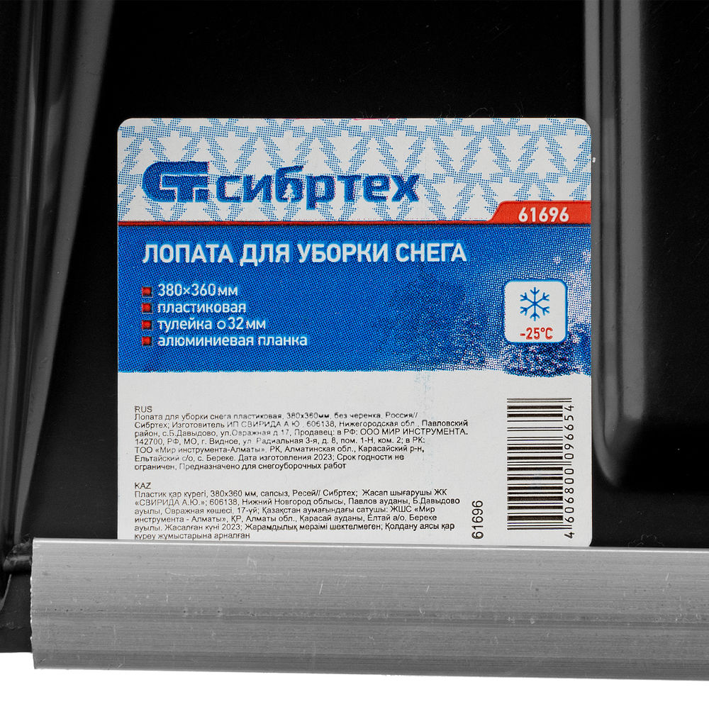Лопата для уборки снега пластиковая, 380х360мм, без черенка, Сибртех (61696)
