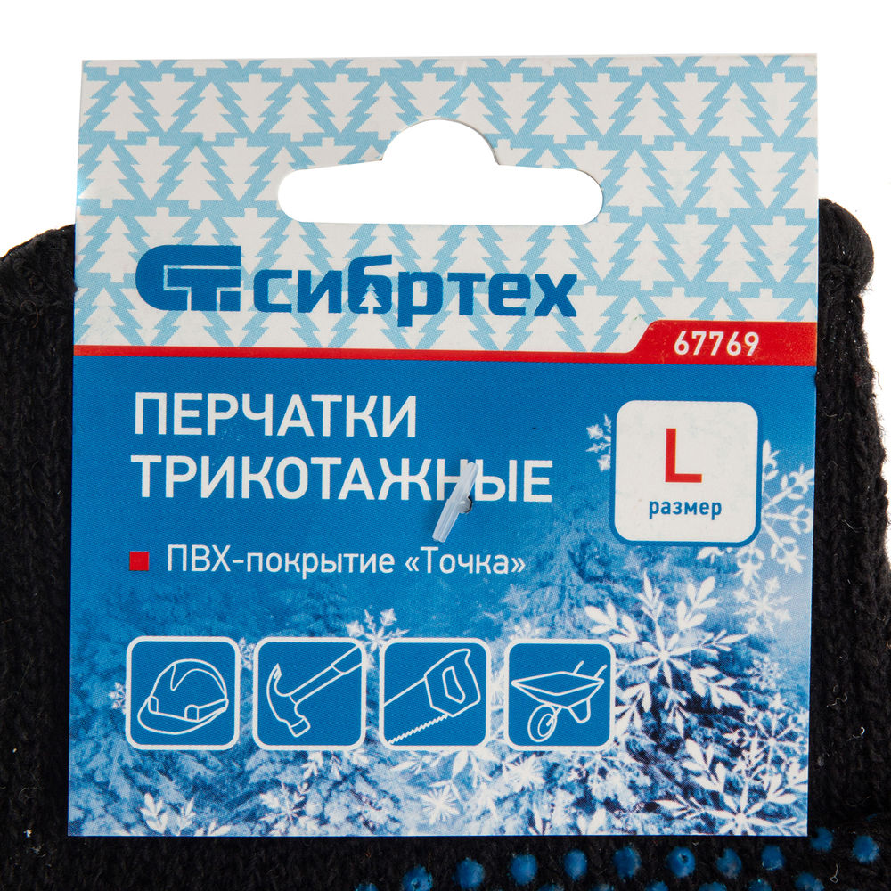 Перчатки хлопкоэфирные плюшевые, ПВХ Точка, 7 кл, 55 гр Сибртех (67769)