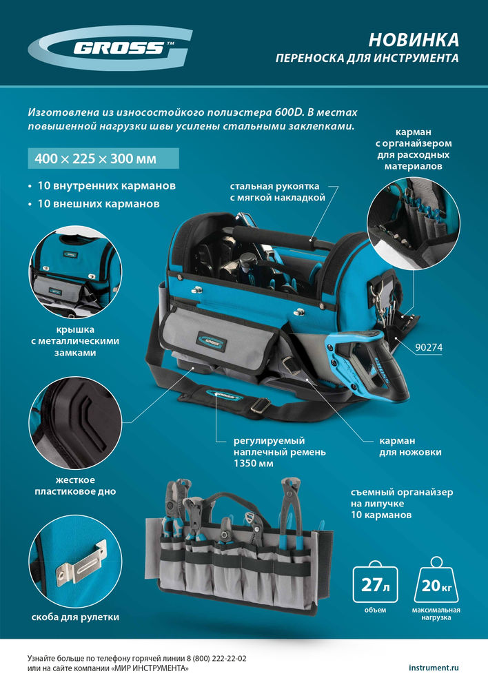 Переноска для инструмента, 400х225х300мм, пластиковое дно, наплечный ремень Gross
