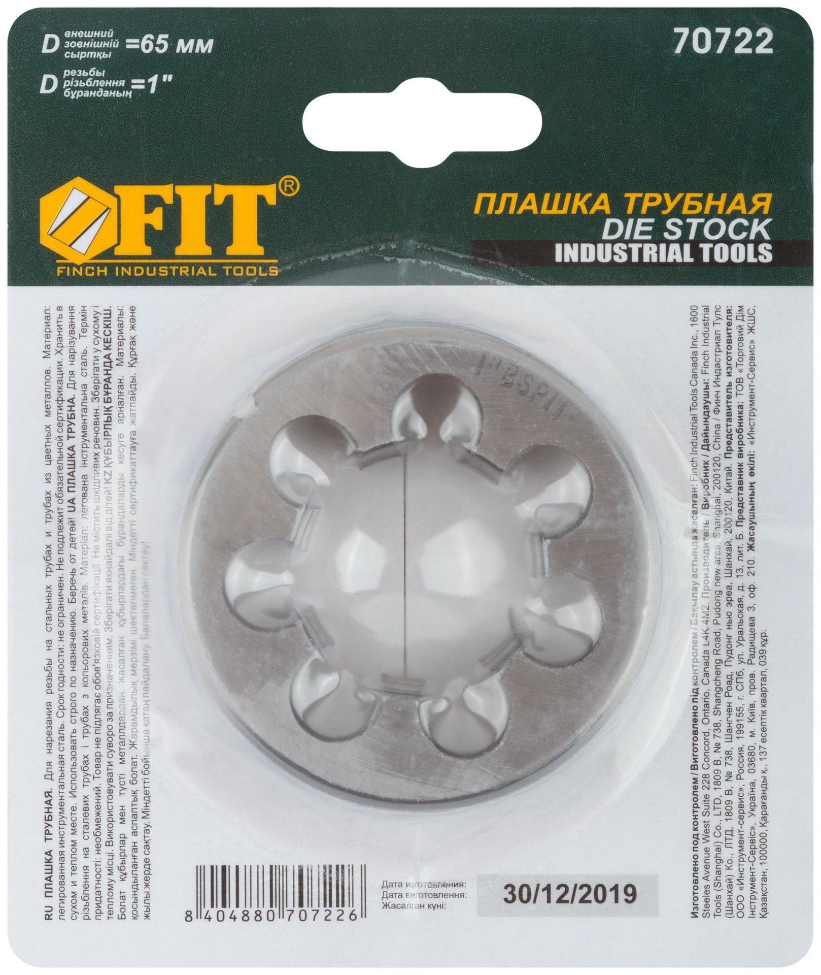 Плашка трубная 1 (внешний диаметр 65 мм) (70722)