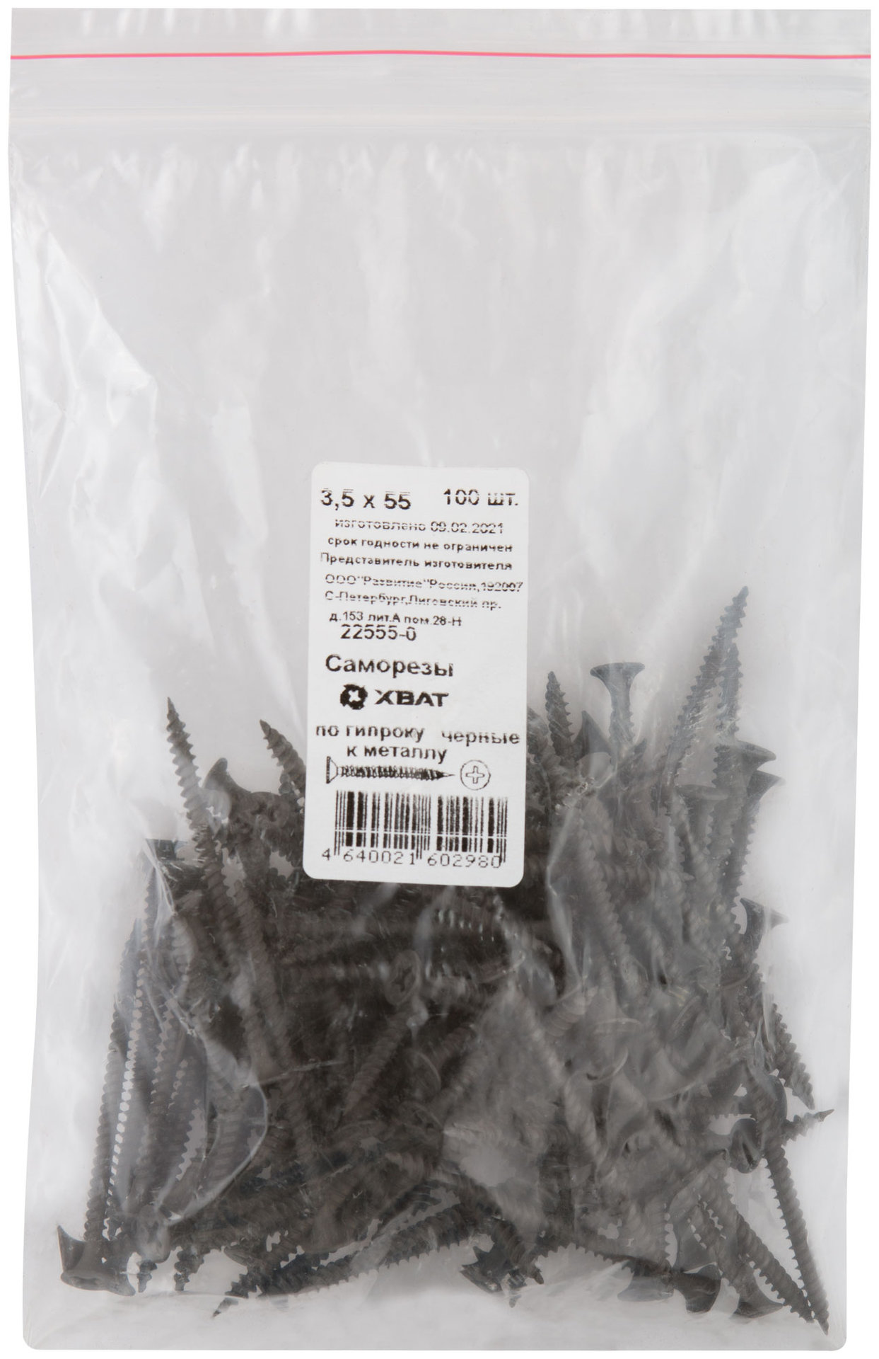 Саморезы черные по гипроку к металлу 3,5 х 55 100 шт Фасовка (22555-0)