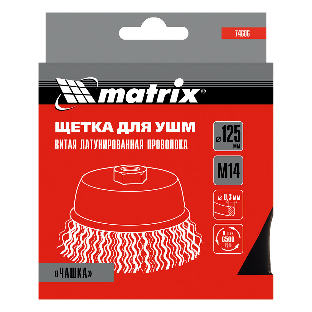 Щетка для УШМ, 125 мм, М14, чашка, латунированная витая проволока Matrix (74606)
