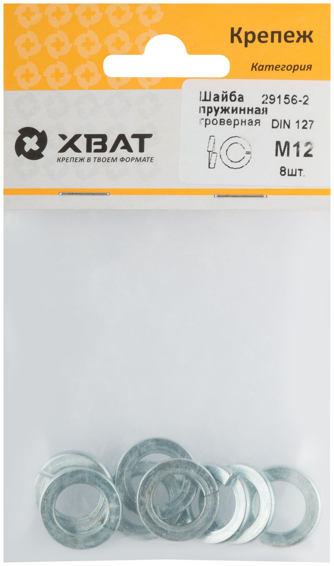 Шайба пружинная гроверная М12 ( фасовка 8 шт.) DIN 127 (29156-2)
