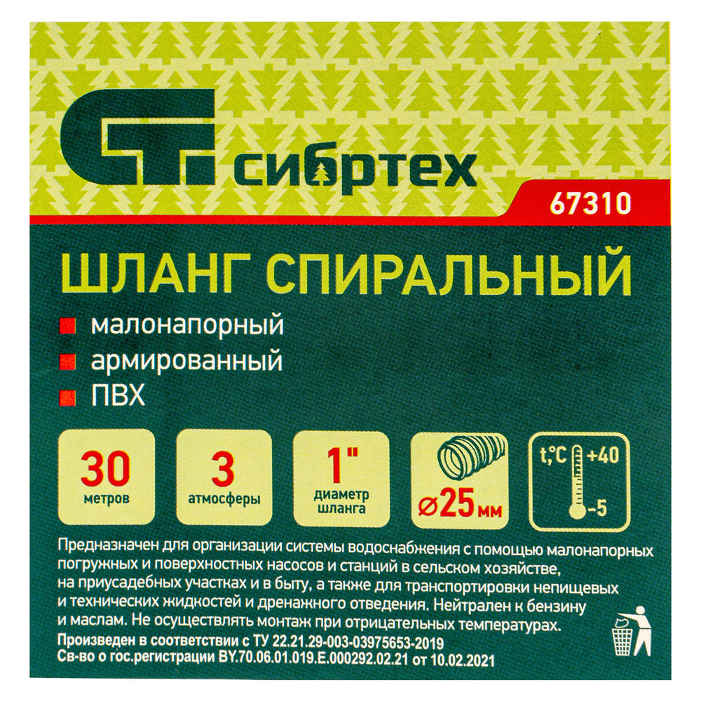 Шланг спиральный, армированный, малонапорный, D 25 мм, 3 атм, 30 м Сибртех (67310)