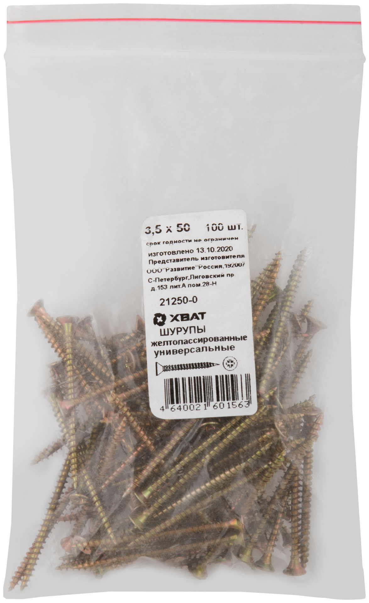 Шурупы желтопассированные, универсальные 3,5 х 50 100 шт Фасовка (21250-0)