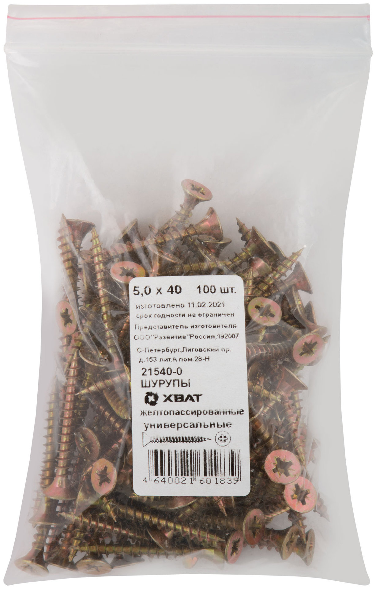 Шурупы желтопассированные, универсальные 5 х 40 100 шт Фасовка (21540-0)