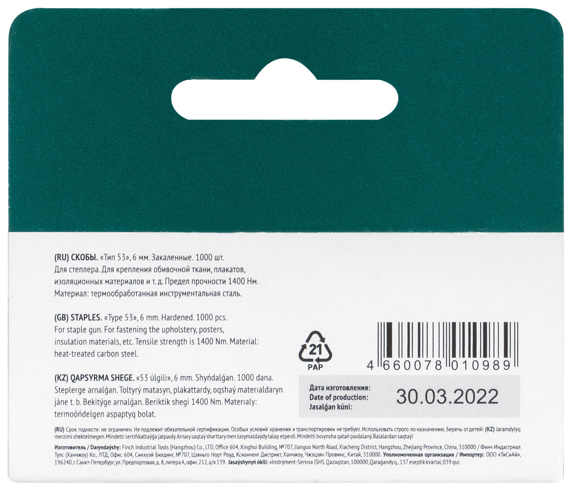 Скобы для степлера закалённые прямоугольные 11,3 мм х 0,7 мм (узкие тип 53) 6 мм, 1000 шт. (31306)