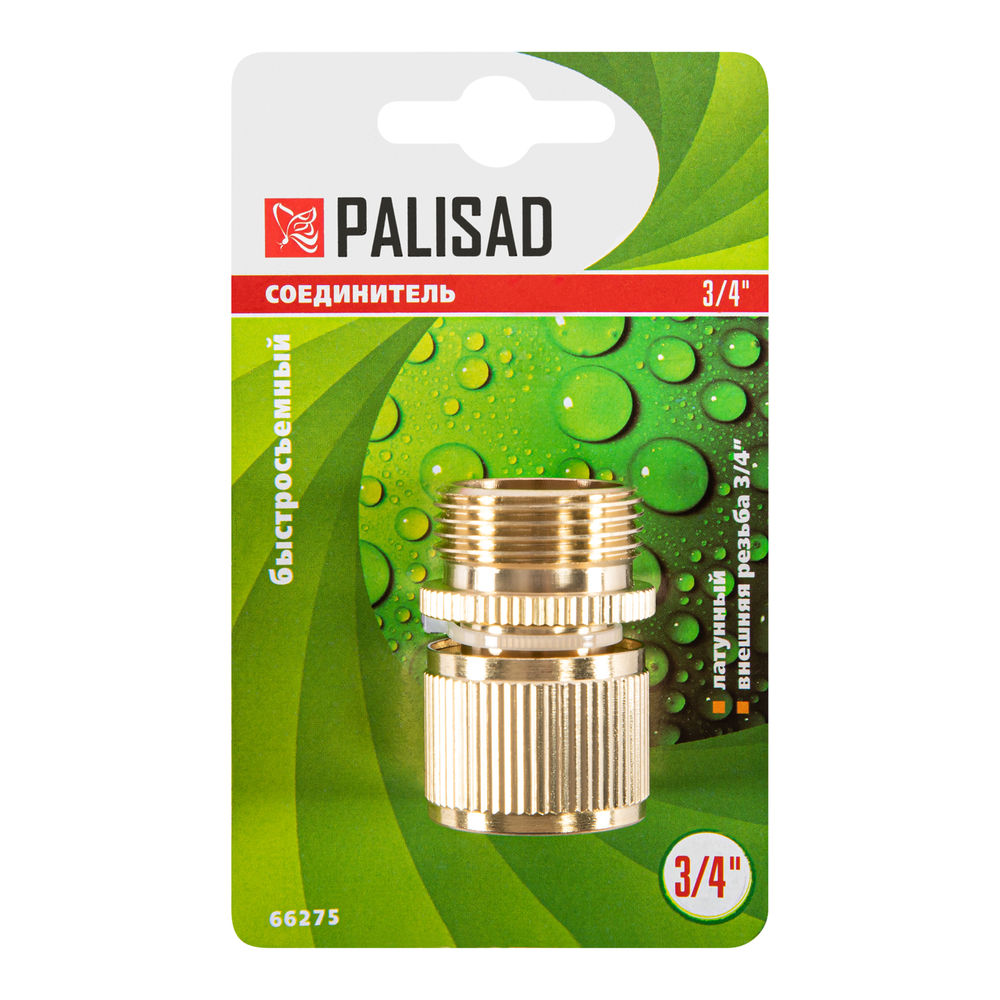 Соединитель латунный, быстросъемный, внешняя резьба 3/4, посадочный D 3/4 Palisad (66275)