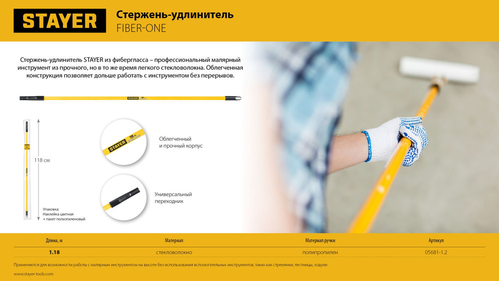 Стержень-удлинитель фиберглассовый FIBER-ONE 1,18 м STAYER Professional 05681-1.2