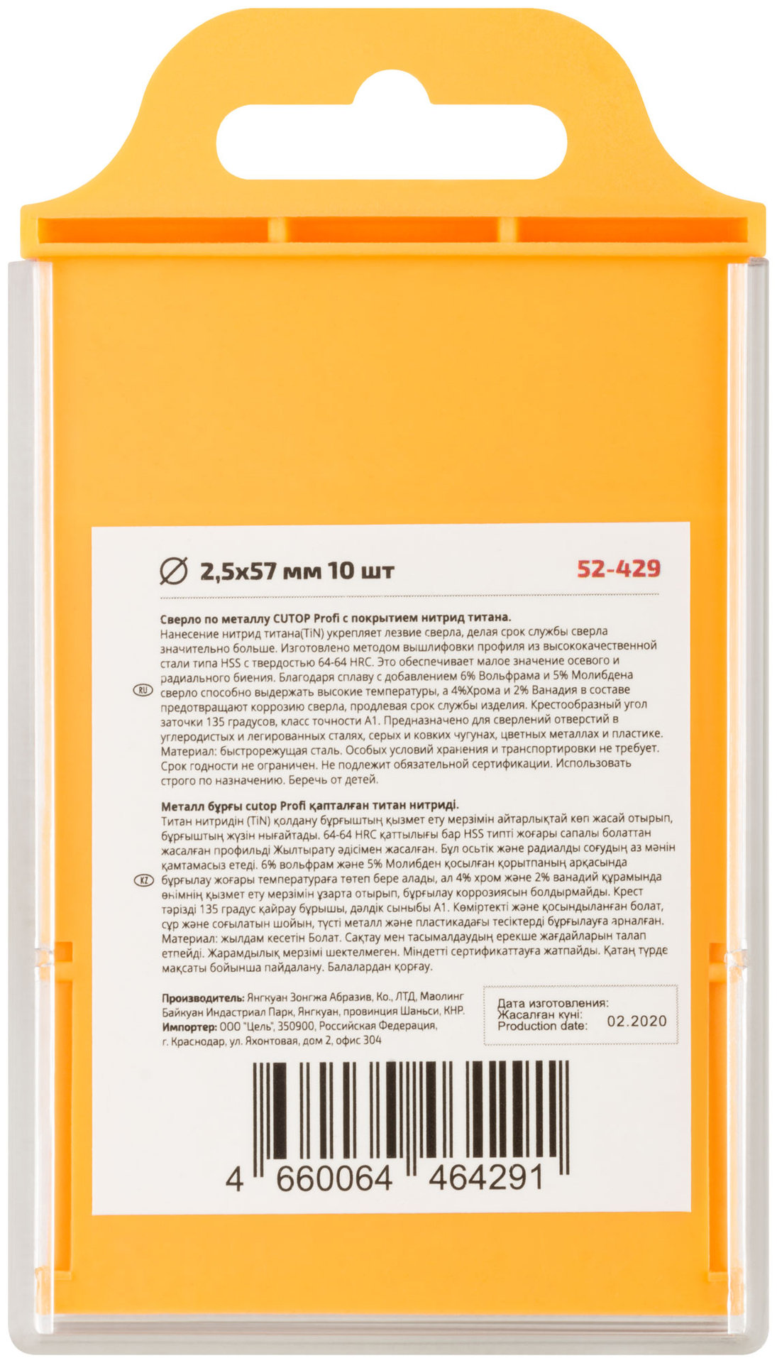 Сверло по металлу Cutop Profi с титановым покрытием, 2,5х57 мм (10 шт) (52-429)