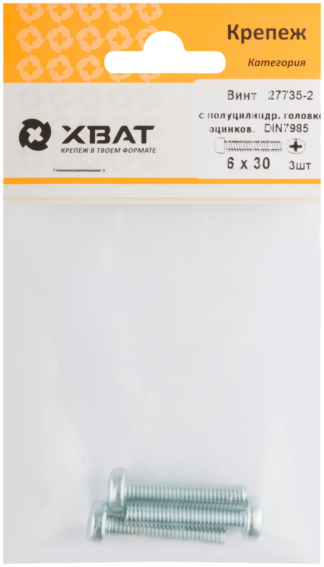 Винт с полуцилиндрич. головкой с полной резьбой оцинков. DIN 7985 6х30 3 шт.(фасовка) (27735-2)