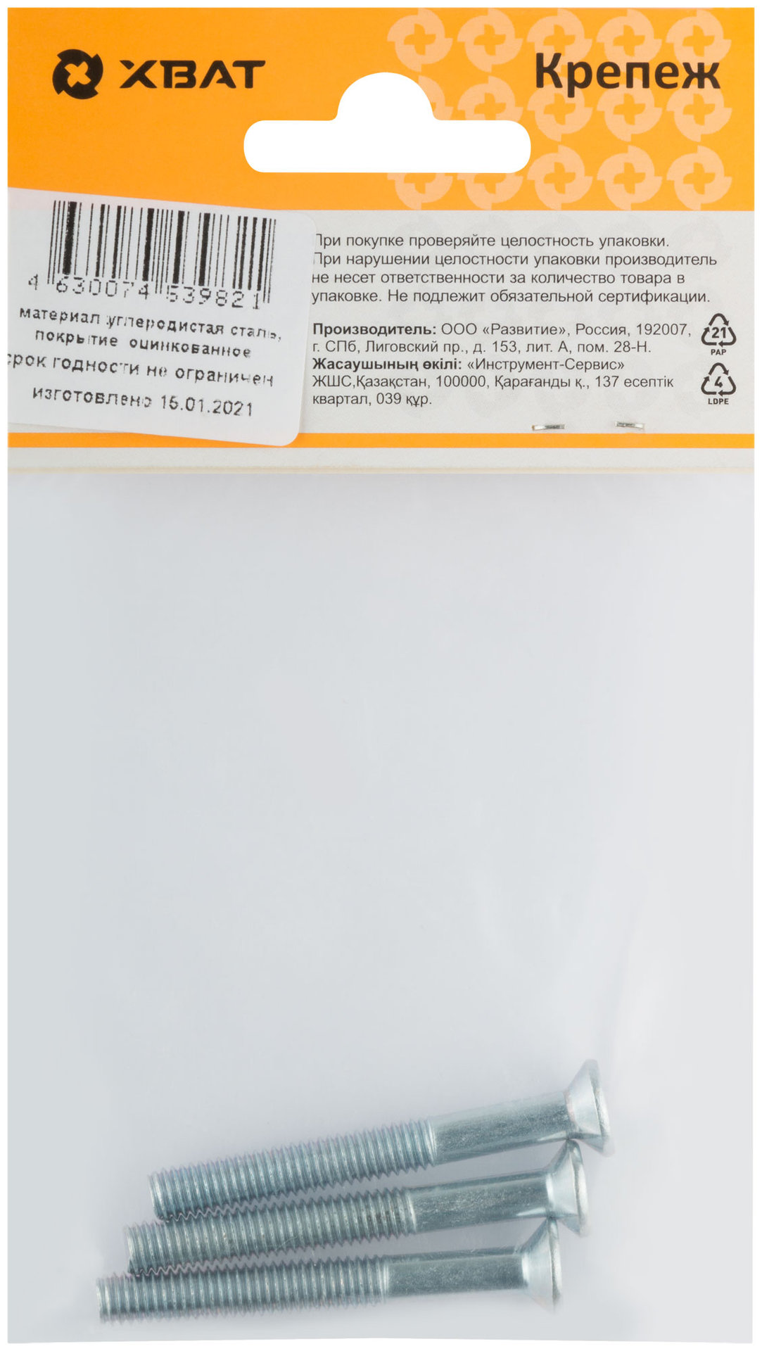 Винт с потайной головкой с полной резьбой оцинкованный DIN 965 6 х 50 3 шт (фасовка) (27787-2)