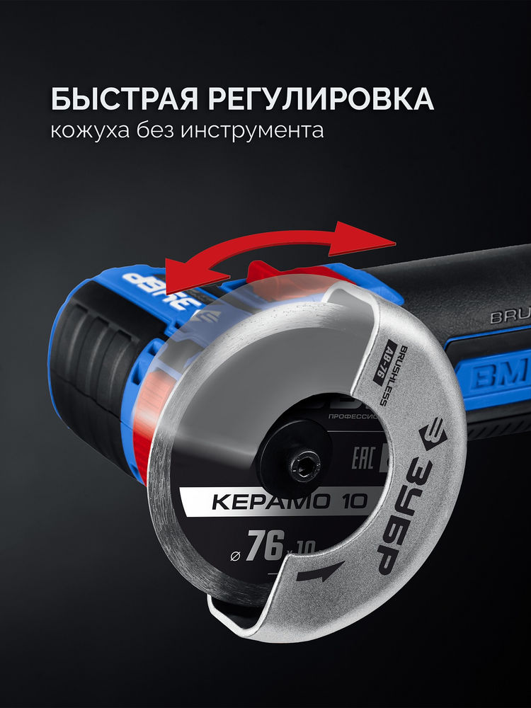 УШМ бесщеточная 12 В D76 мм 1 АКБ тип Т7 4 А·ч сумка Профессионал ЗУБР AB-76-41