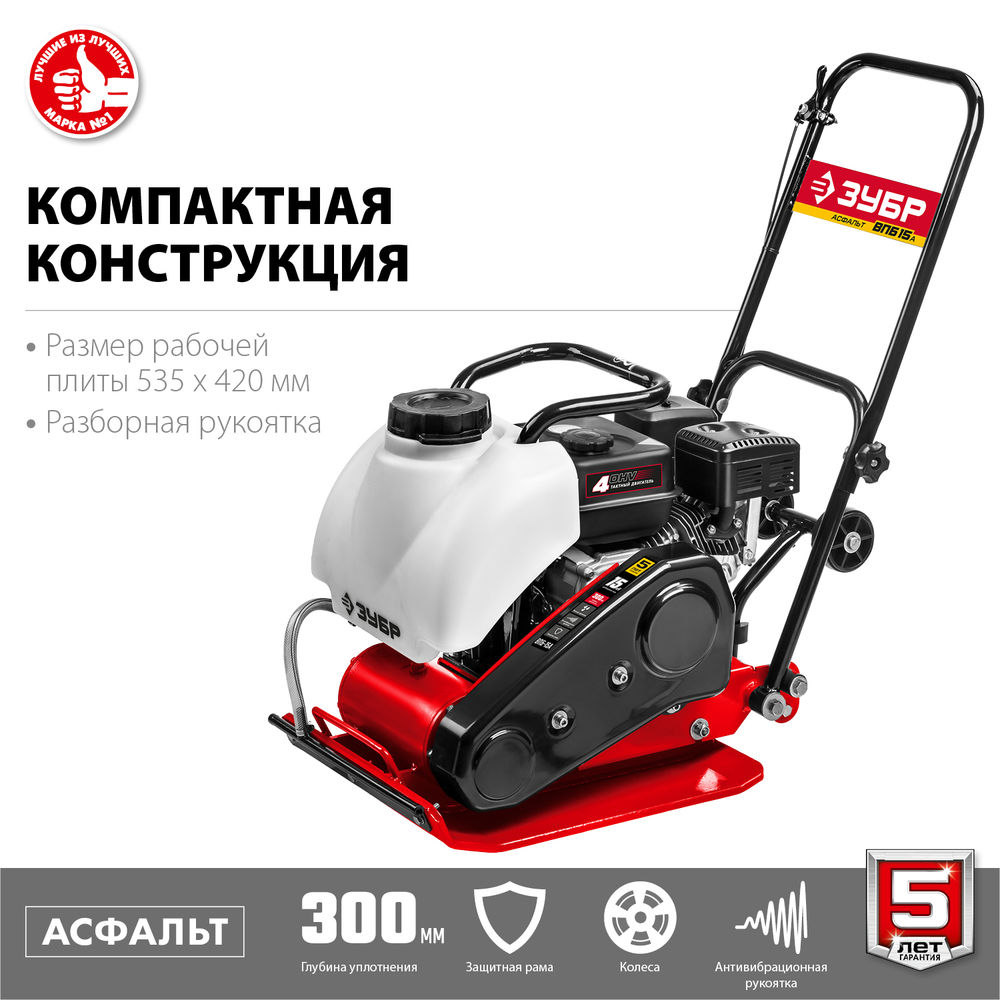 Виброплита бензиновая 15 кН, 80 кг ЗУБР ВПБ-15 А