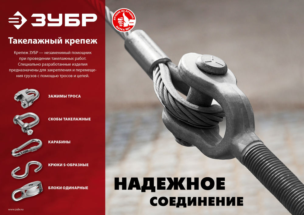 Скоба омегообразная 3/4 (19.0 мм), палец 22 мм, г/п 4.75 тн, цинк, 2 шт ЗУБР Профессионал 304525-19  