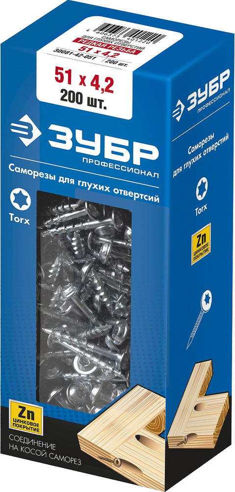 Саморез для глухих отверстий 51 х 4.2 мм, редкая резьба, ТХ20, цинк, 200 шт ЗУБР Профессионал 30081-42-051