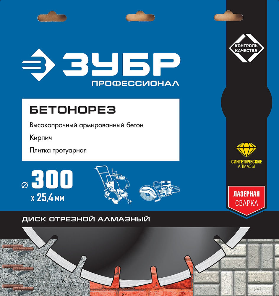 Диск алмазный сегментный по бетону 300 мм, 25.4/20 мм, 10 x 3.2 мм ЗУБР Бетонорез Профессионал 36665-300_z01