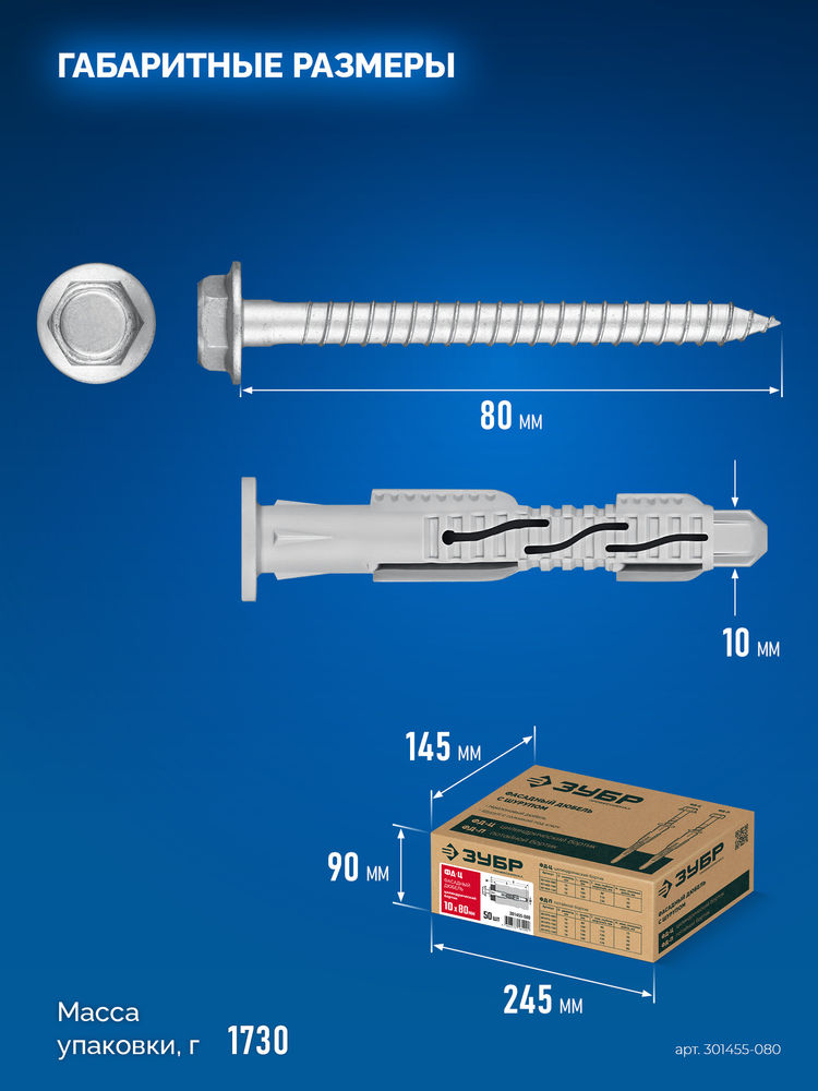 Дюбель фасадный ФД-Ц 10 x 80 мм, нейлон/цинк, 50 шт ЗУБР 301455-080