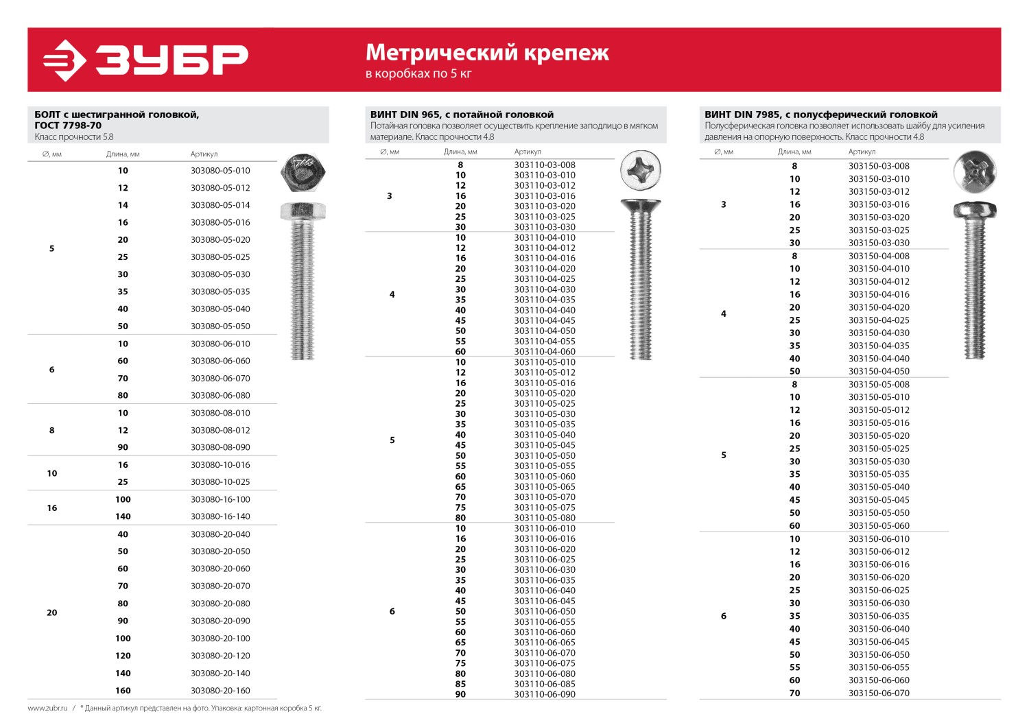 ЗУБР ГОСТ 7798-70, кл. пр. 5.8, M20 х 50 мм, цинк, 5 кг, болт (303080-20-050)