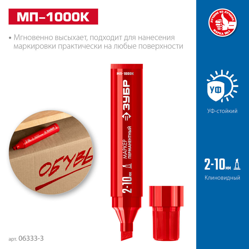 Перманентный маркер клиновидный МП-1000К красный, 2-10 мм ЗУБР 06333-3