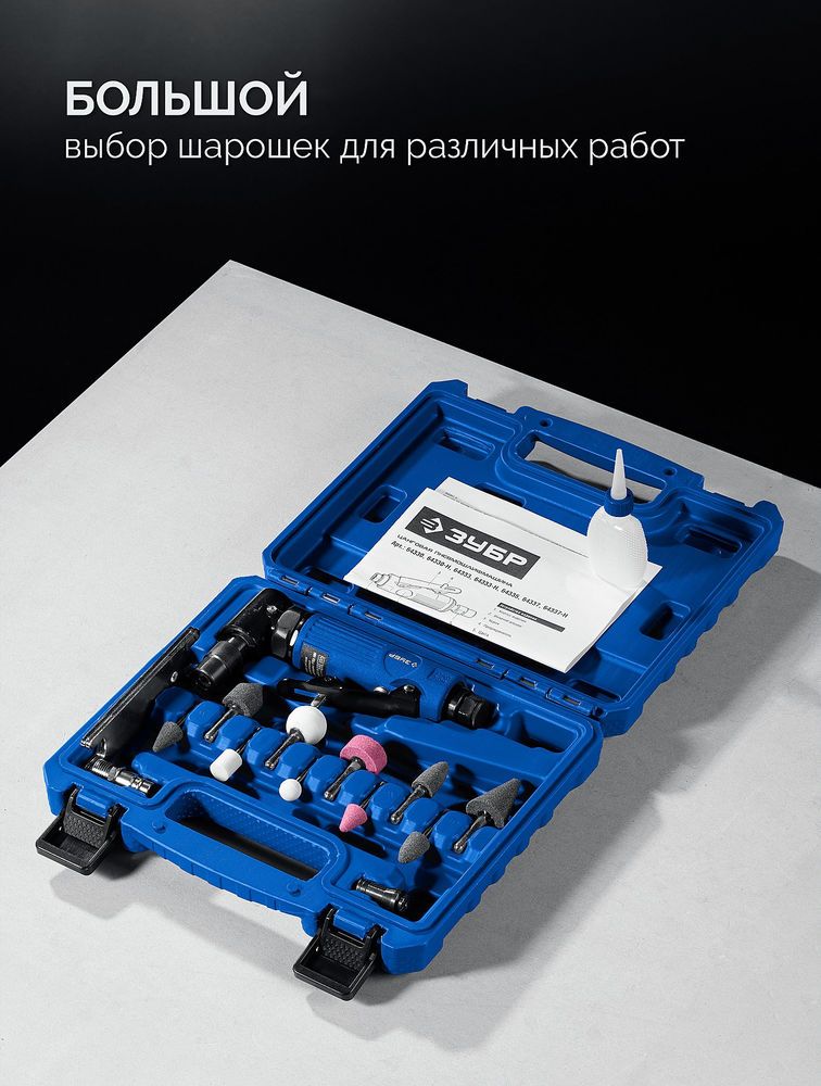 Набор в кейсе: угловая цанговая пневмошлифмашина, 10 шарошек и оснастка ЗУБР ПРОФЕССИОНАЛ 64337-H