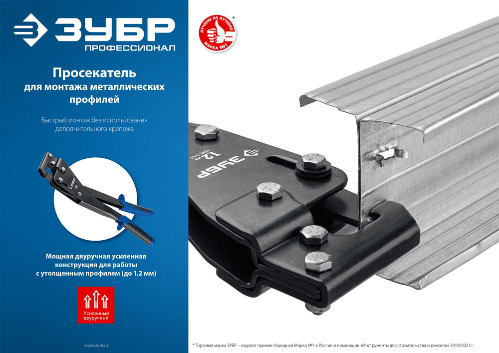 Просекатель ЗУБР Профессионал 31353