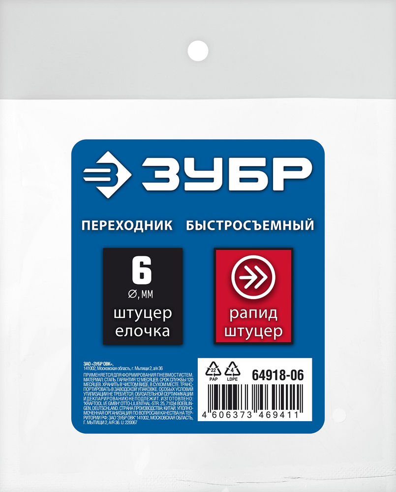Переходник штуцер «елочка» 6 мм - рапид штуцер с обжимным хомутом ЗУБР Профессионал 64918-06