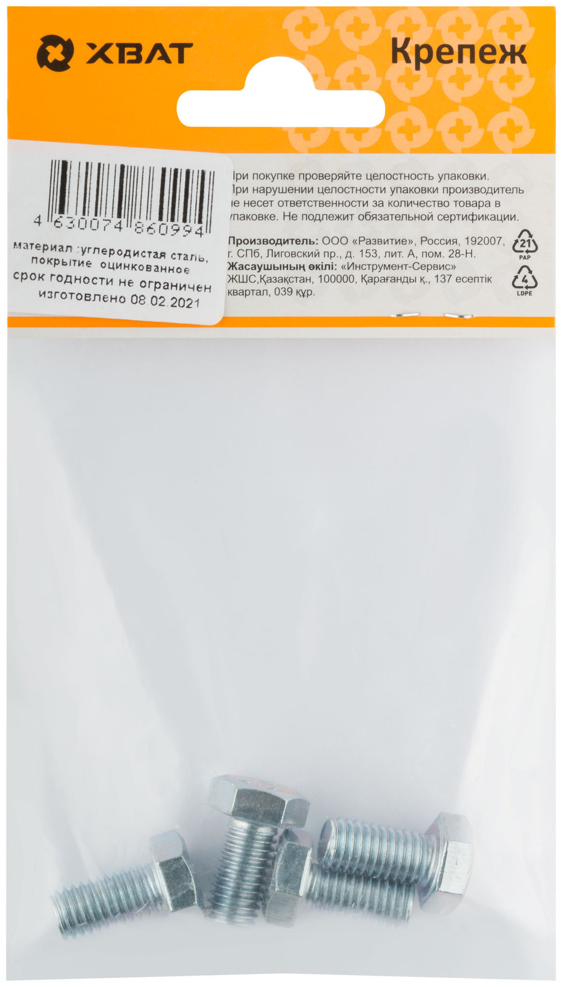 Болт 6-гранная головка (полная резьба) М8 х 16 ( фасовка 4 шт ) DIN933 (27216-2)