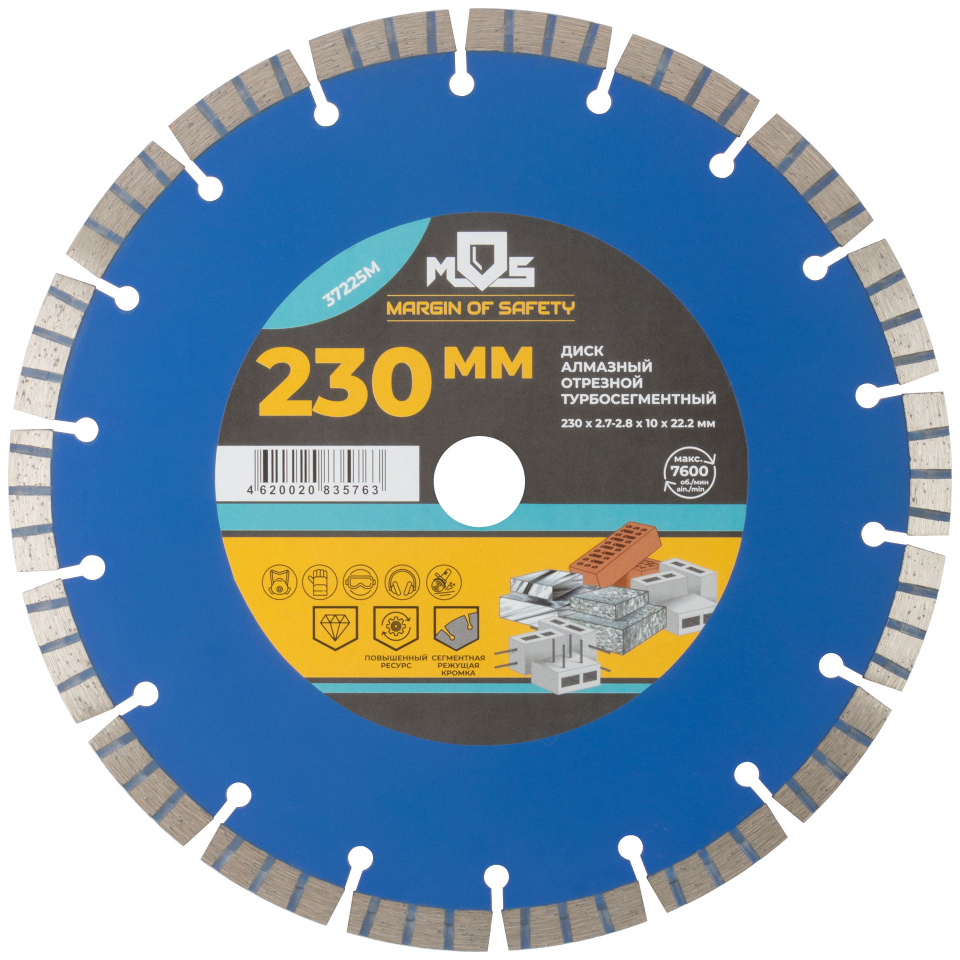 Диск отрезной алмазный турбо-сегментный, 230 x 2,7-2,8 x 10 x 22.2 мм (37225М)