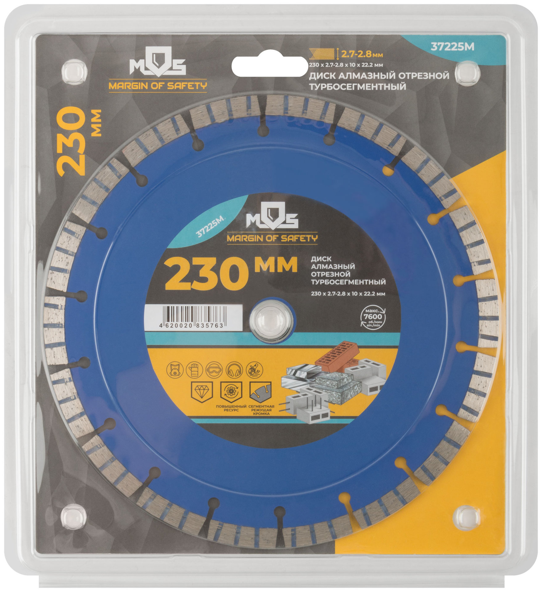 Диск отрезной алмазный турбо-сегментный, 230 x 2,7-2,8 x 10 x 22.2 мм (37225М)