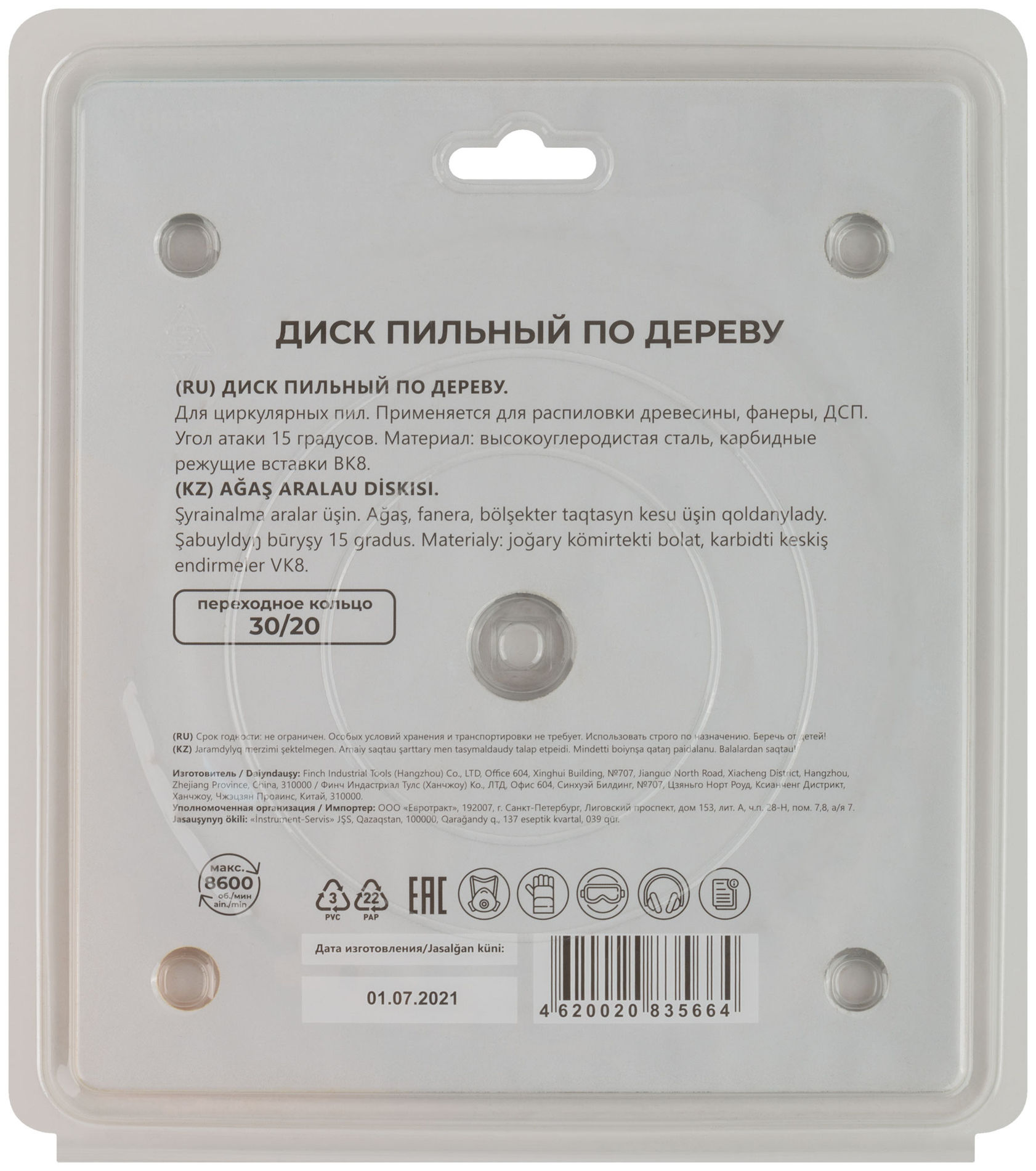 Диск пильный для циркулярных пил по дереву 165 х 30 х 40T + кольцо 30/20 мм (37658М)