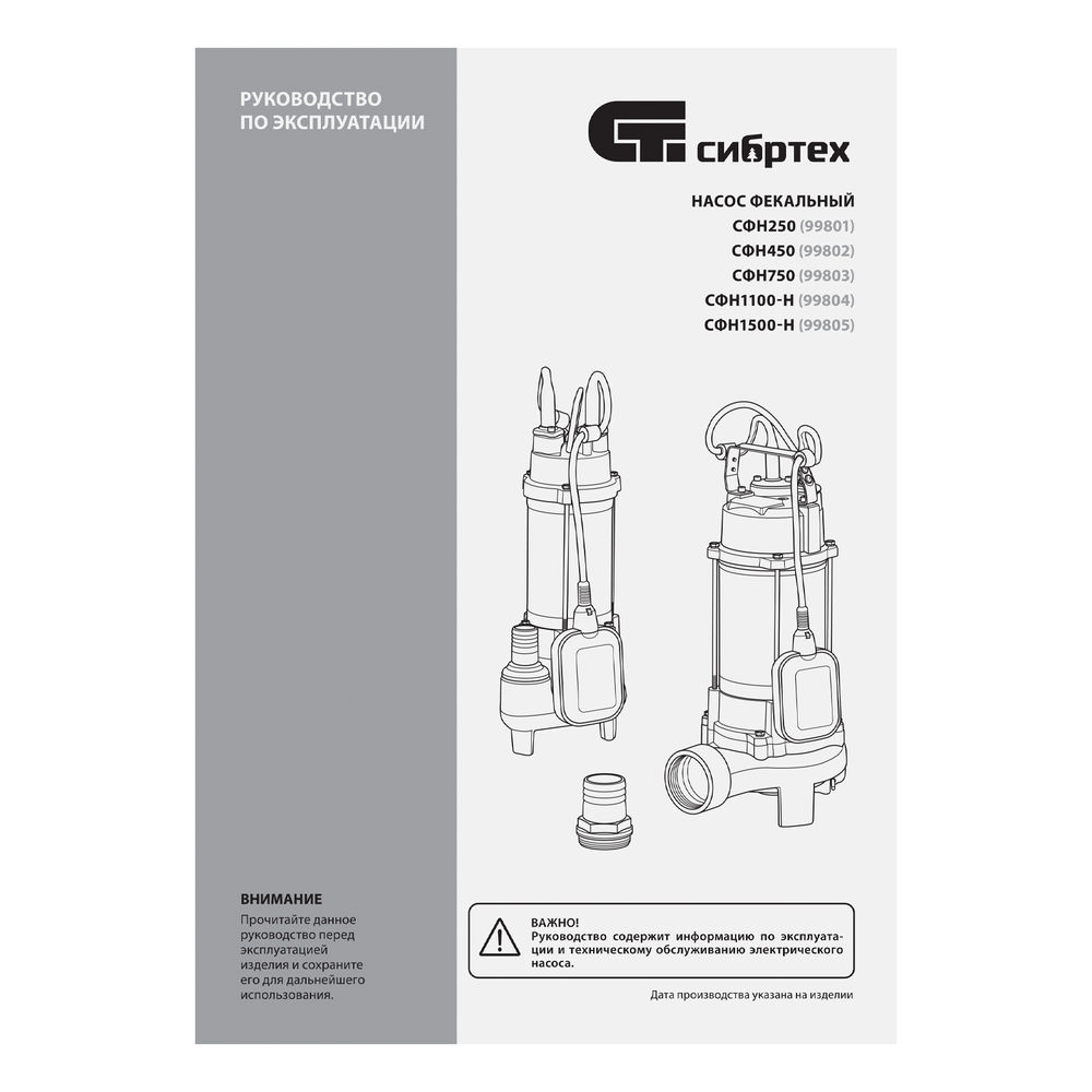 Фекальный насос СФН750, 750 Вт, напор 16 м, 22000 л/ч Сибртех (99803)