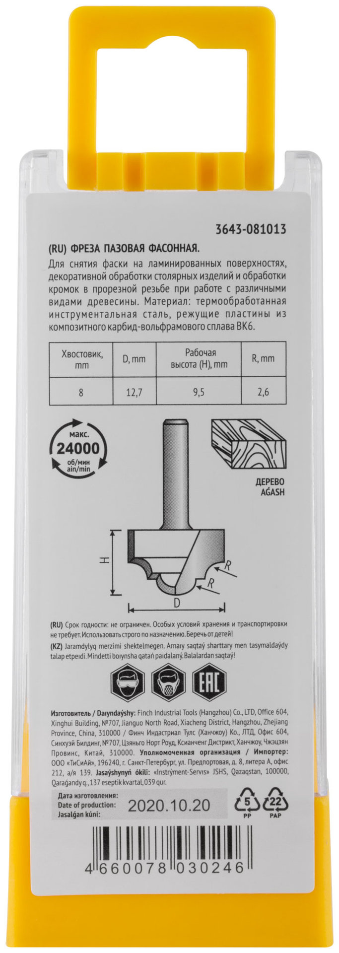 Фреза пазовая фасонная DxHxL=12,7х9,5х42 мм (3643-081013)