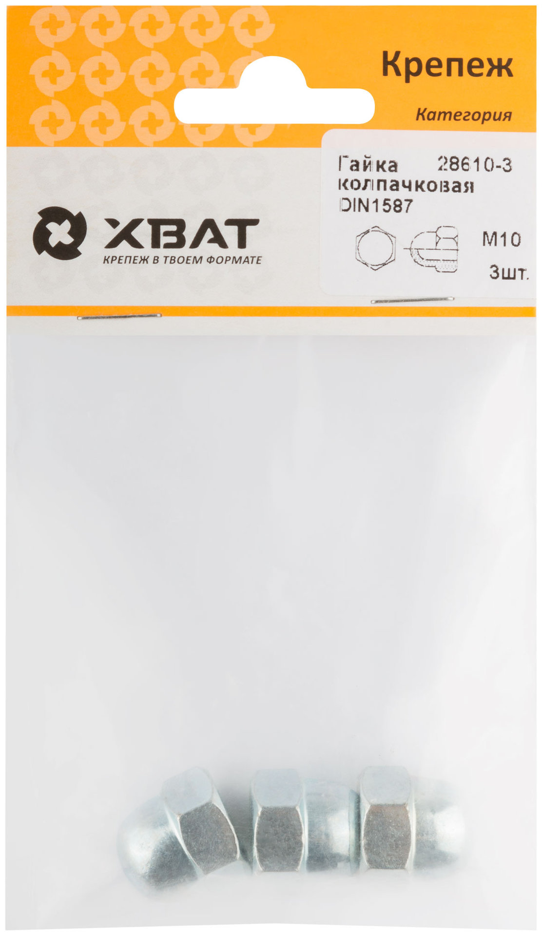Гайка колпачковая М10 DIN1587 (фасовка 3 шт.) (28610-3)