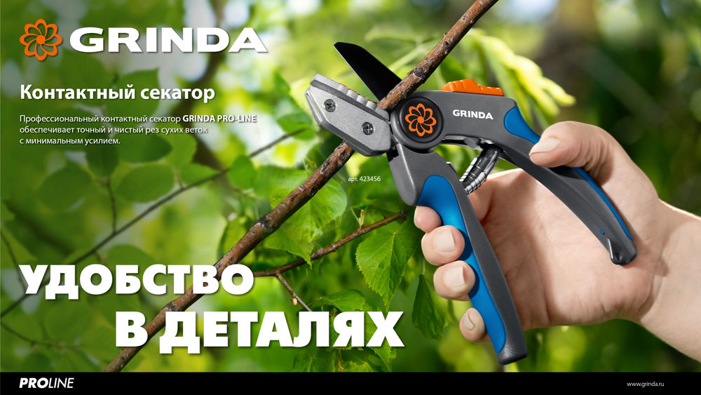 Контактный секатор P-56, 205 мм, легированная сталь, двухкомпонентные рукоятки, PROLine GRINDA 423456