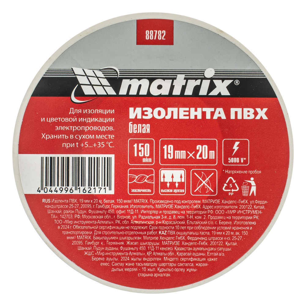 Изолента ПВХ, 19 мм х 20 м, белая, 150 мкм Matrix (88782)