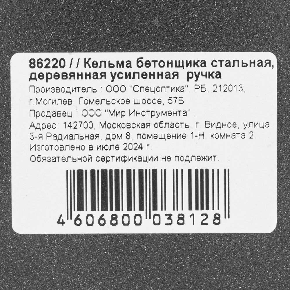 Кельма бетонщика стальная, деревянная усиленная ручка (86220)