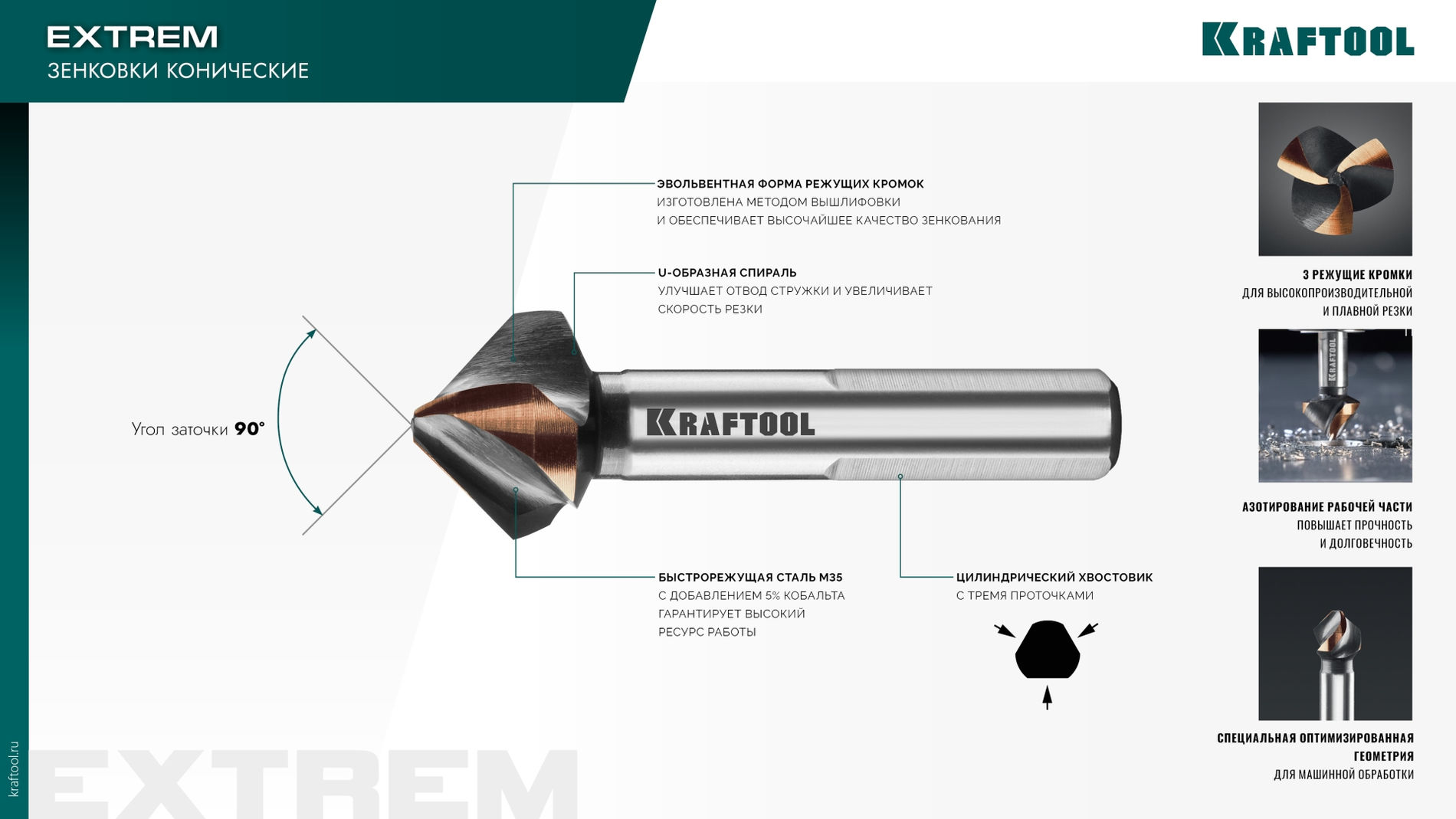 KRAFTOOL EXTREME Со5-А, d 6.3x5х45 мм, Z3, 90°, сталь M35, U-образная спираль, зенковка (29734-3)